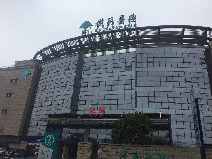 杭州树兰医院装修设计,杭州树兰医院是怎么装修设计的,杭州树兰医院装修